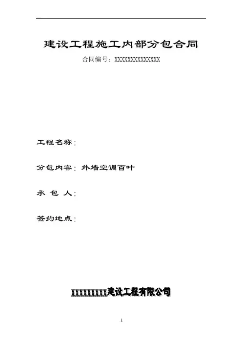 内部分包合同范本
