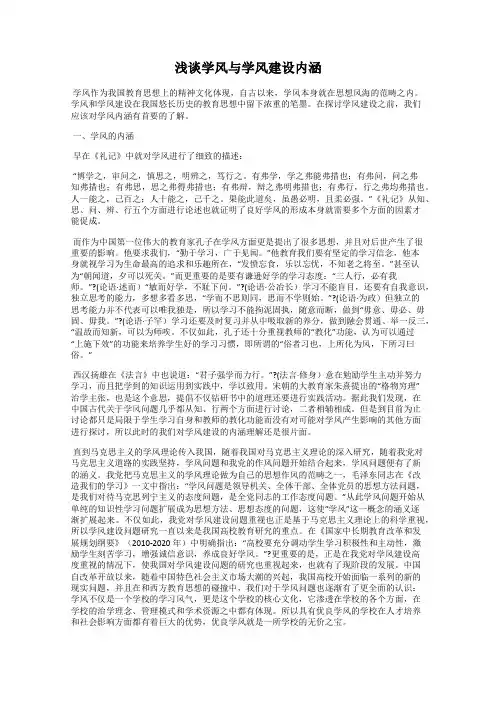 浅谈学风与学风建设内涵
