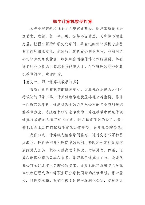 职中计算机教学计划