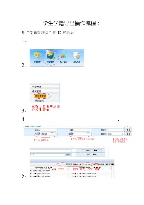 学生学籍导出操作流程