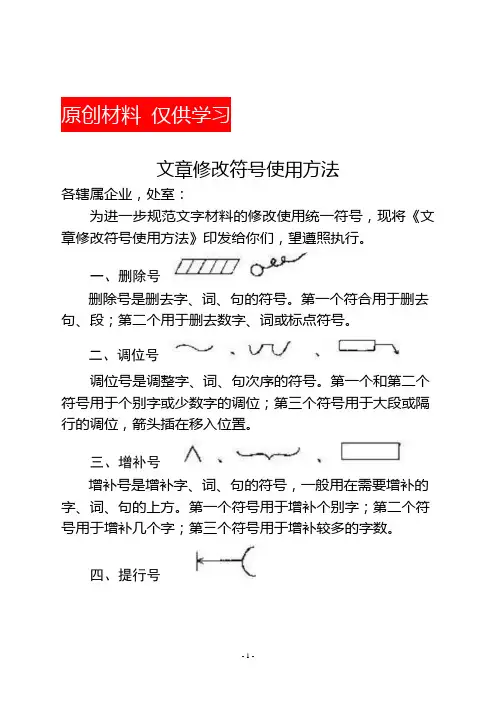 公文写作常用修改符号及用法