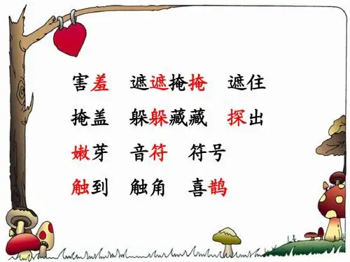1.《找春天》 第二课时