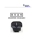 滨润阀中文说明书