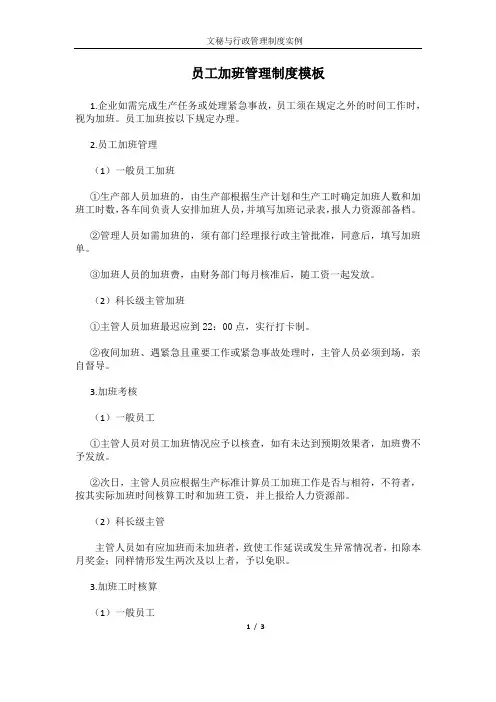 员工加班管理制度 2