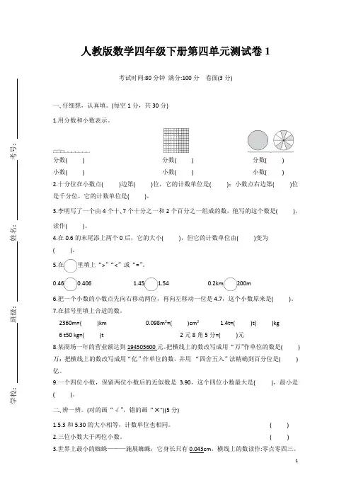 人教版小学数学四年级下册第四单元测试卷含答案(共9套)