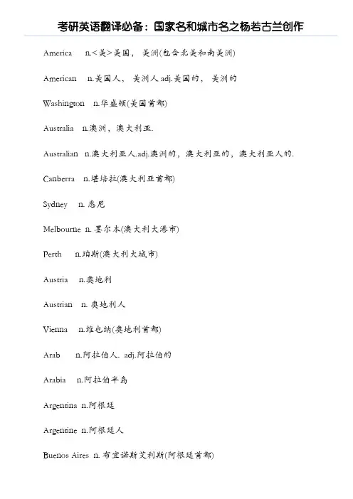 英语国家名和城市名大全