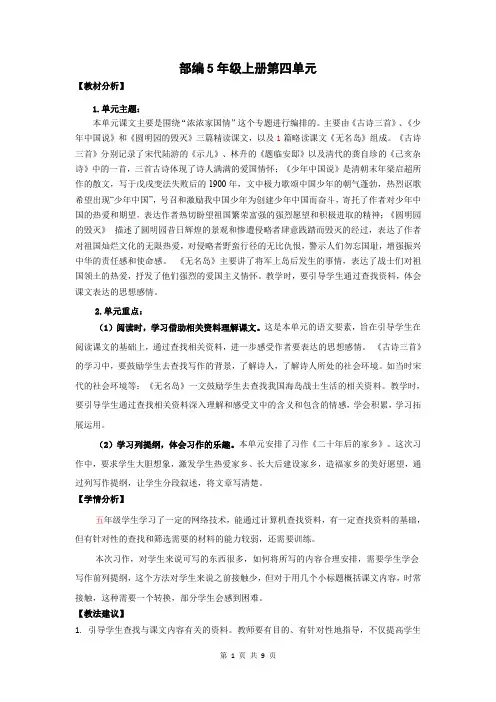 部编5年级上册14.圆明园的毁灭(教案)