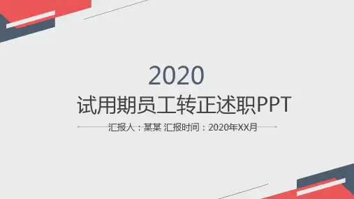工会工作述职报告ppt