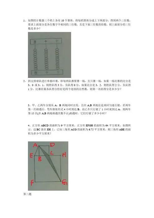 华罗庚奥数比赛题