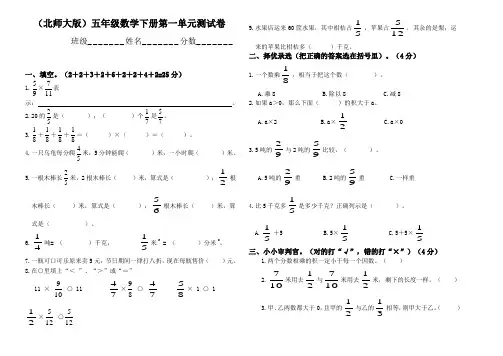 (北师大版)五年级数学下册第一单元测试卷