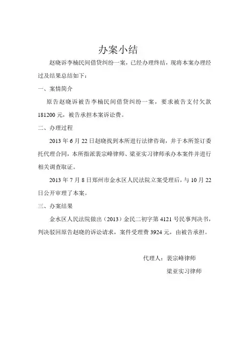 办案小结