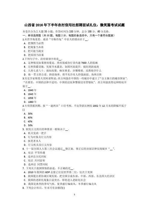 山西省2016年下半年农村信用社招聘面试礼仪：微笑篇考试试题