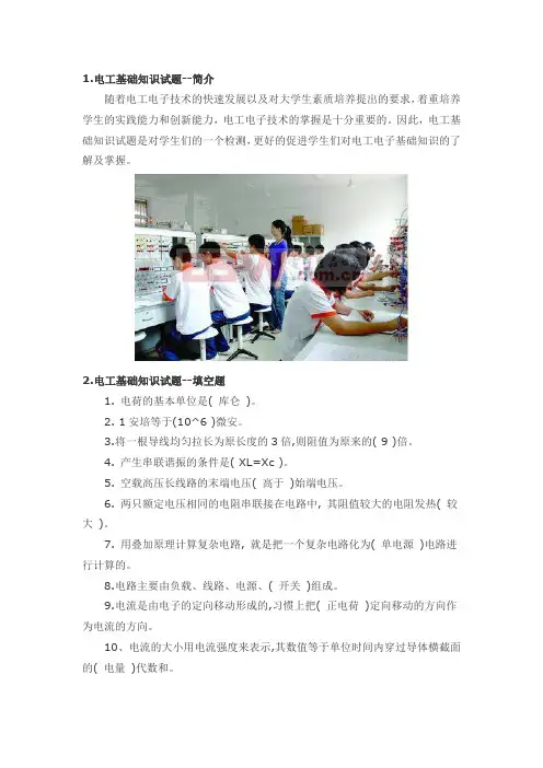 电工基础习题 2