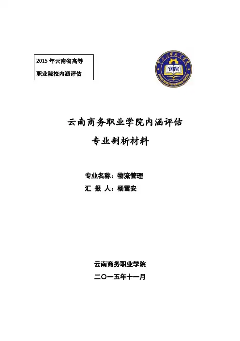 物流管理专业专业剖析
