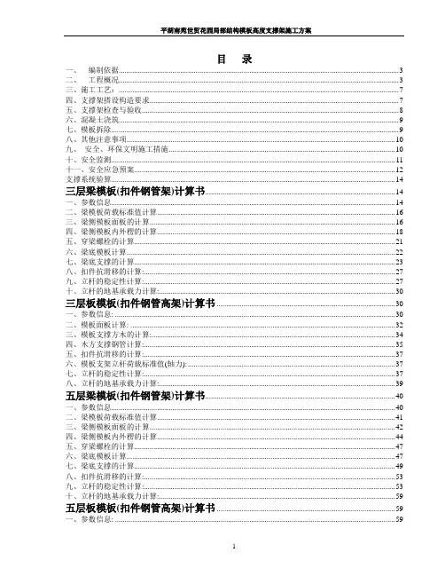 毕业设计高支模方案