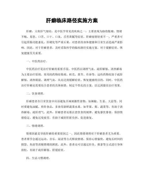 肝癖临床路径实施方案