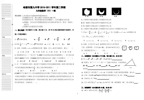 九年级数学(下)一模