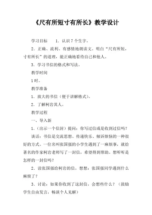 《尺有所短寸有所长》教学设计