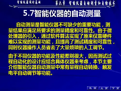 智能仪器课件第3版 (6)[27页]