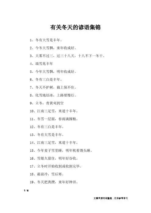 有关冬天的谚语集锦_谚语大全