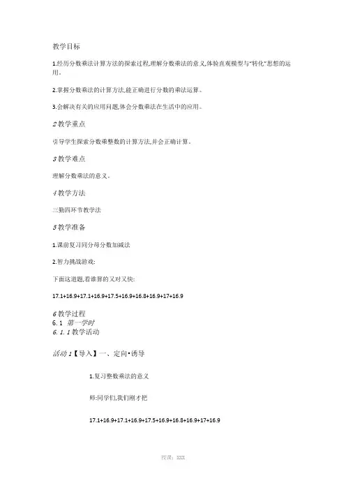 分数乘法(分数乘整数)