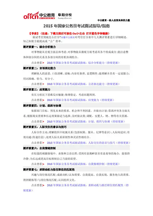 2015年国家公务员考试面试指导