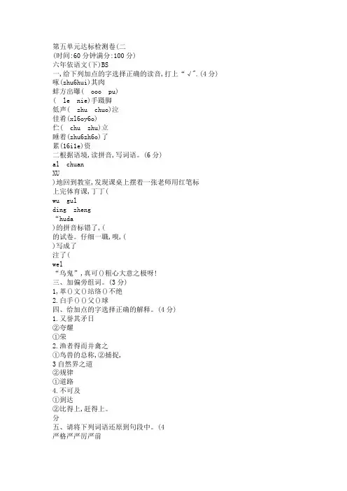 北师大版六年级语文下册第五单元达标检测卷(二)