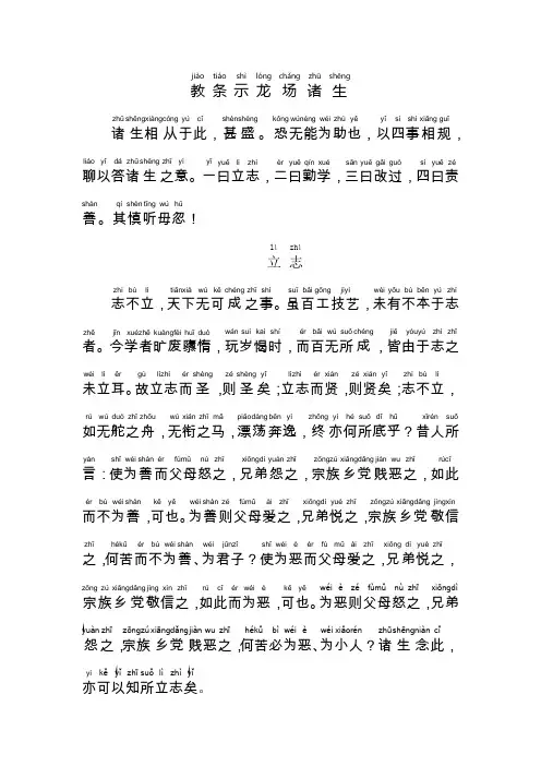 教条示龙场诸生 注音
