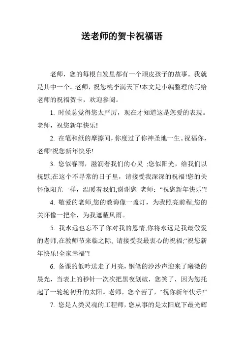 送老师的贺卡祝福语