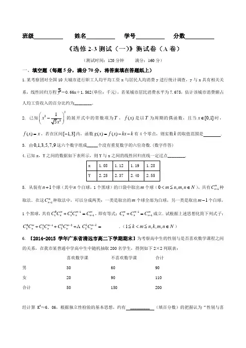 测试卷01(A卷)-2015-2016学年高一高二数学同步单元双基双测“AB”卷(江苏版选修2-3)(原卷版)