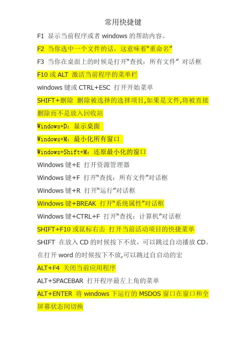 电脑最常用快捷键大全