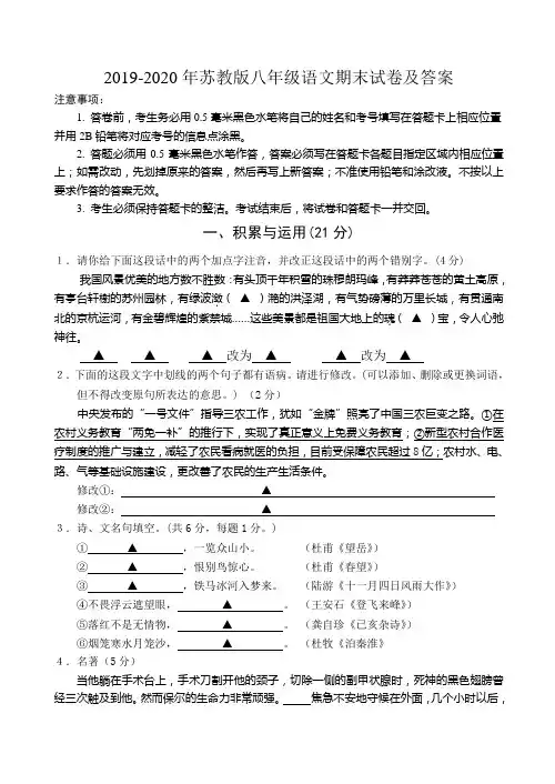 2019-2020年苏教版八年级语文期末试卷及答案
