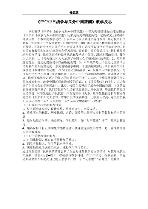 《甲午中日战争与瓜分中国狂潮》教学反思