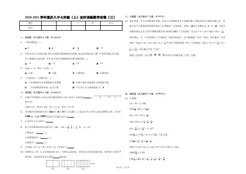 七年级(上)第三次月考数学试卷A3含答案