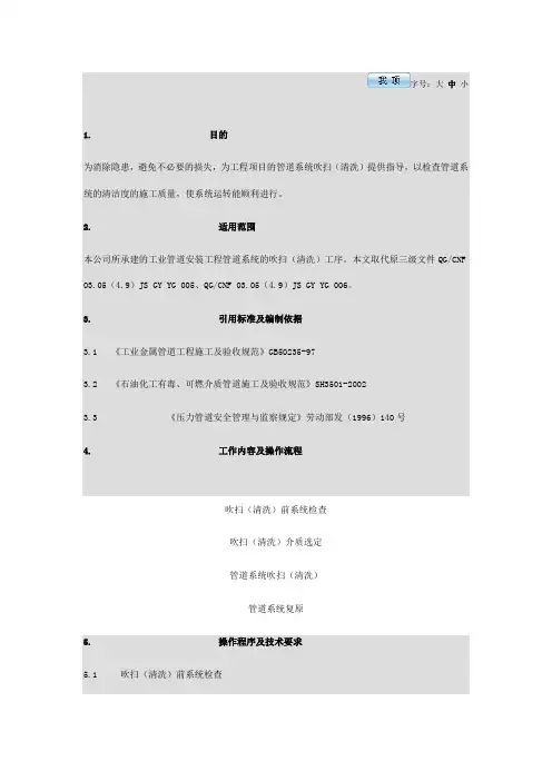 管道吹扫规范