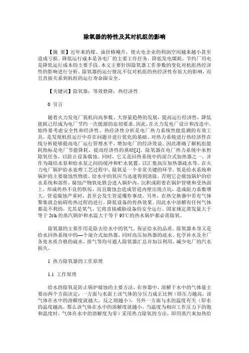 除氧器的特性及其对机组的影响