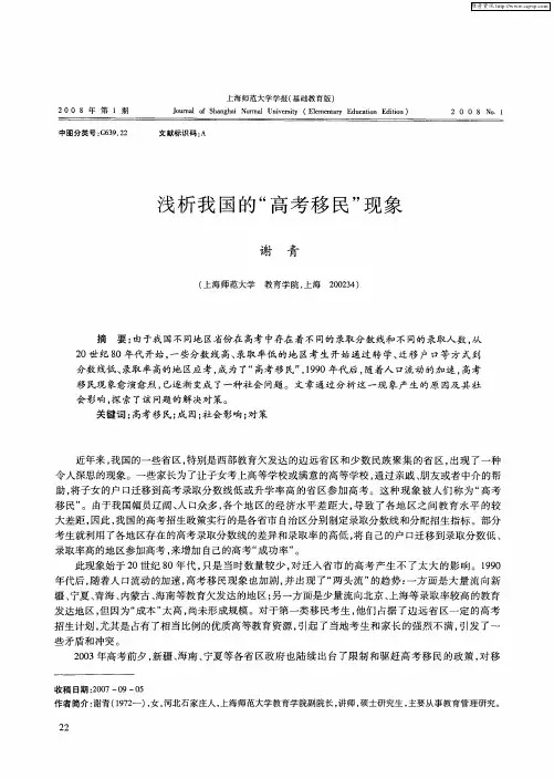 浅析我国的“高考移民”现象
