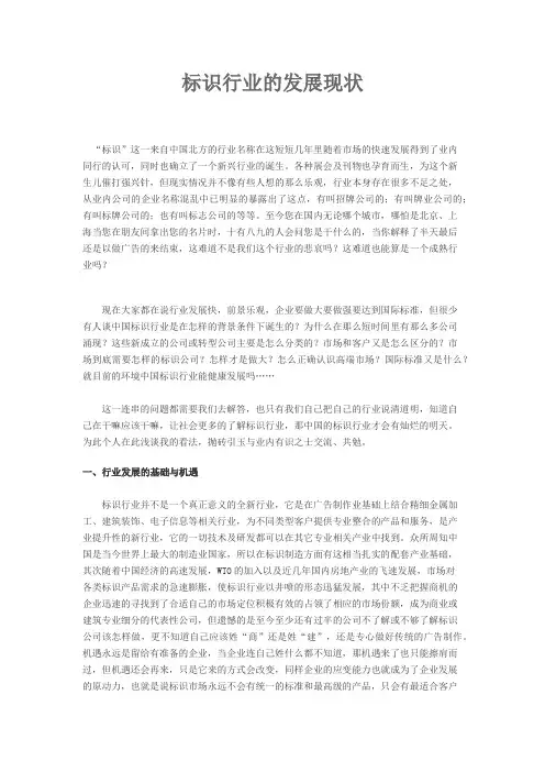 标识行业的发展现状