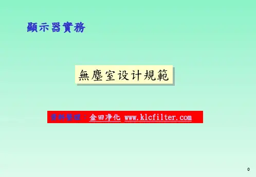 无尘室设计规范(精)