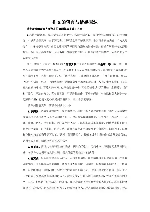 作文的语言与情感表达