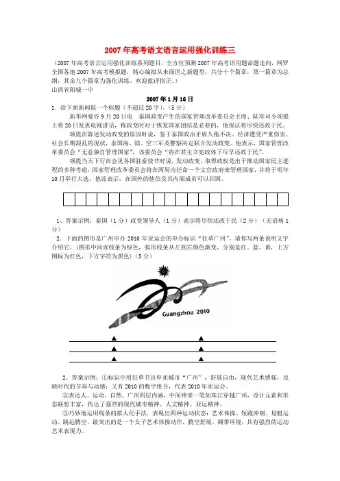 2007年高考语文语言运用强化训练三 新课标 人教版