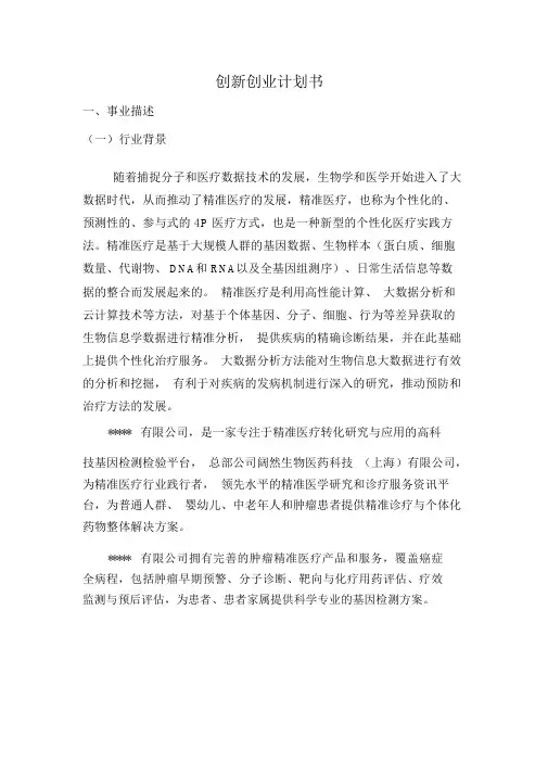创新创业商业计划书