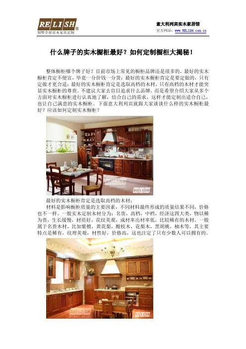 什么牌子的实木橱柜最好？如何定制橱柜大揭秘!