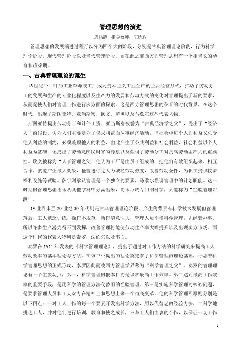 管理思想史读后感