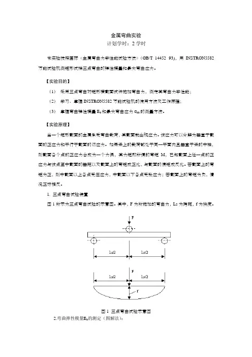 金属弯曲试验