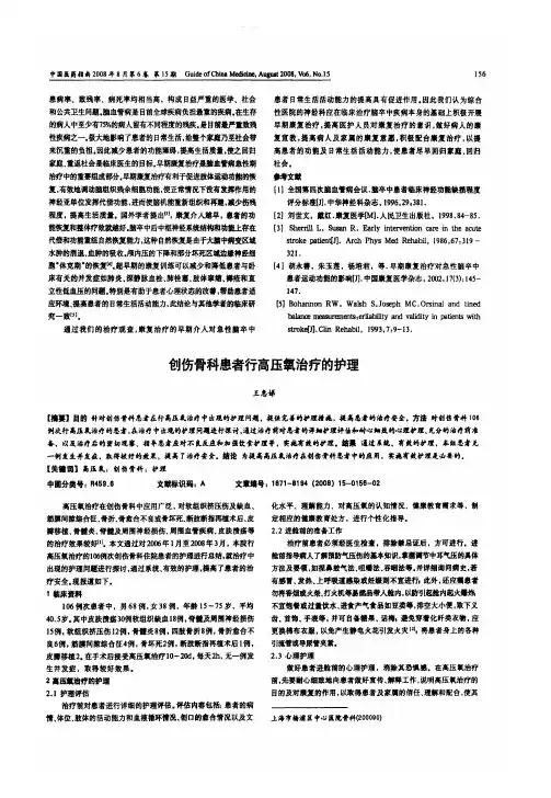 创伤骨科患者行高压氧治疗的护理