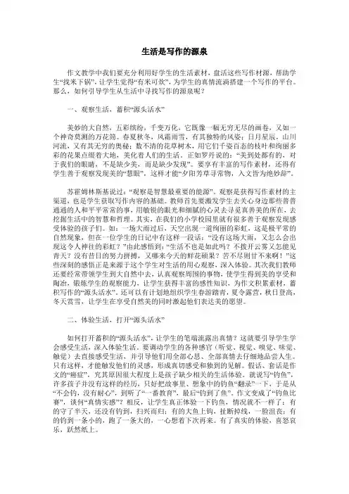 生活是写作的源泉