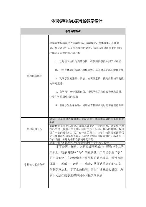 【作业表单】体现学科核心素养的教学设计 (1)