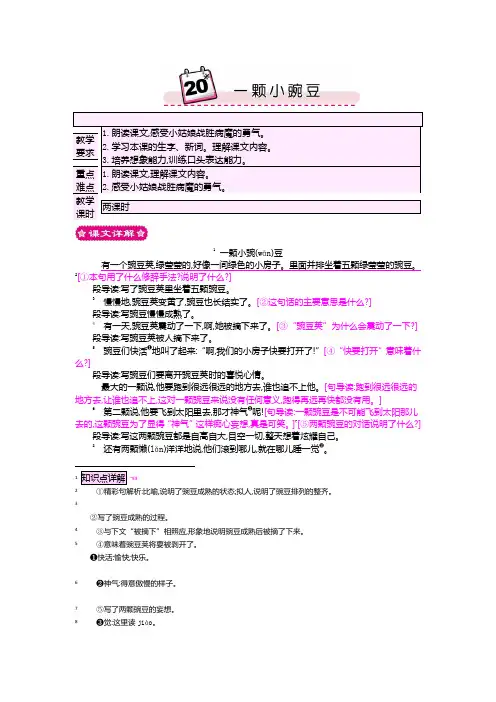 小学语文三年级：一颗小豌豆教案设计教案