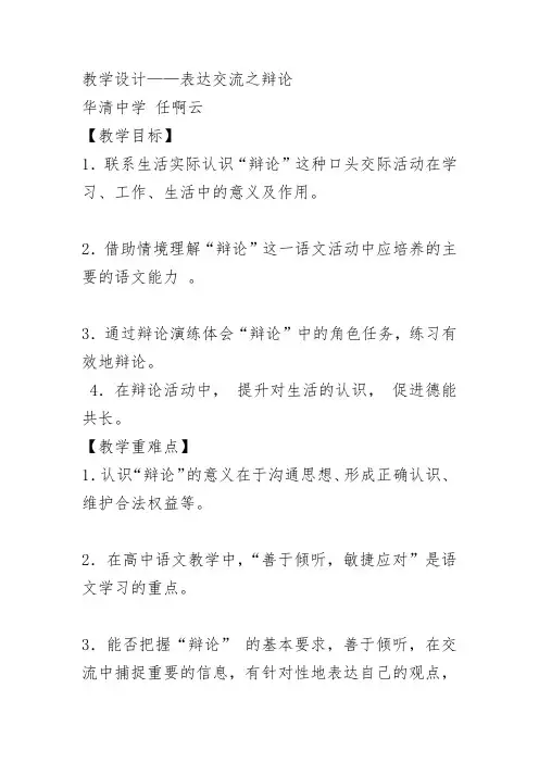 人教高中必修4辩论任啊云PPT课件 一等奖新名师优质课获奖比赛公开视频下载